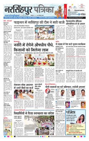 Narsinghpur patrika
