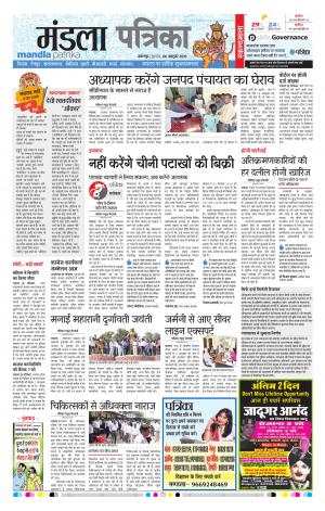 Mandla Patrika