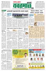 Yavatmal-Wardha Edition