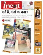 Agra Hindi ePaper, Agra Hindi Newspaper – InextLive