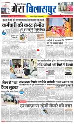 Divya Himachal Dharamsala+Mera Bilaspur +Aastha