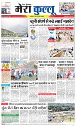 Divya Himachal Dharamsala+Mera Kullu +Aastha