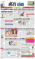 Divya Himachal Dharamsala+Mera Chamba+Aastha