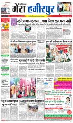 Divya Himachal Dharamsala+Mera Hamirpur +Aastha