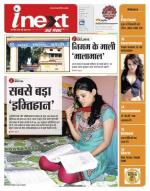 Bareilly Hindi ePaper, Bareilly Hindi Newspaper - InextLive