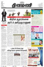 Dinamani -Tirunelveli