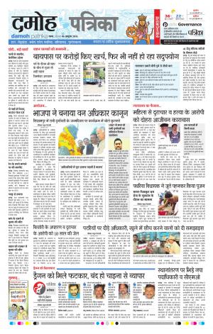 Damoh Patrika