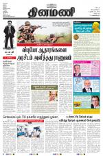 Dinamani - Villupuram