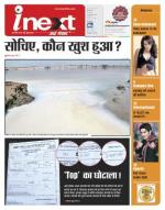 Kanpur Hindi ePaper, Kanpur Hindi Newspaper - InextLive