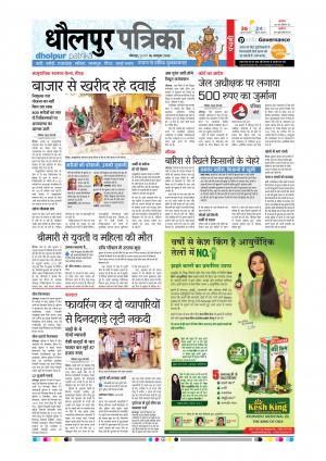 Dholpur Rajasthan Patrika