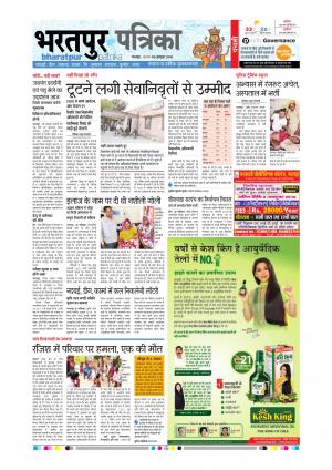 Bharatpur Rajasthan Patrika