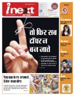 Lucknow Hindi ePaper, Lucknow Hindi Newspaper - InextLive
