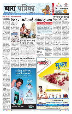 Baran Rajasthan patrika