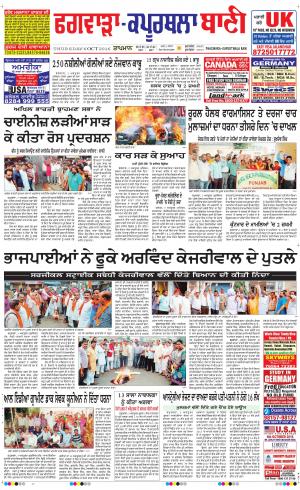  Kapurthala- Phagwara Bani