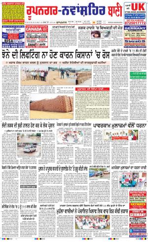  Roopnagar- Shaheed Bhagat Singh Nagar Bani