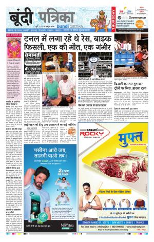 Bundi Rajasthan patrika