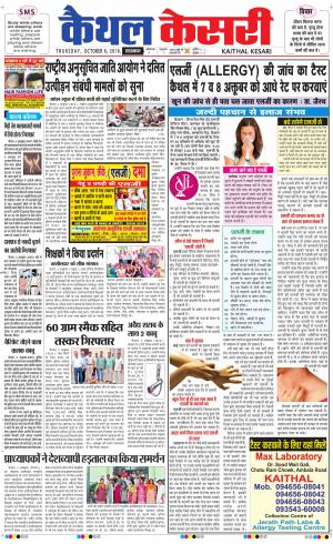  Punjab kesari / Haryana kaithal kesari