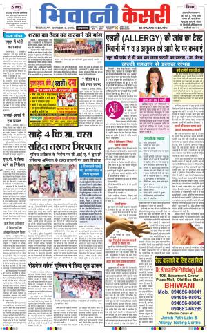  Punjab kesari / Haryana Bhiwani kesari