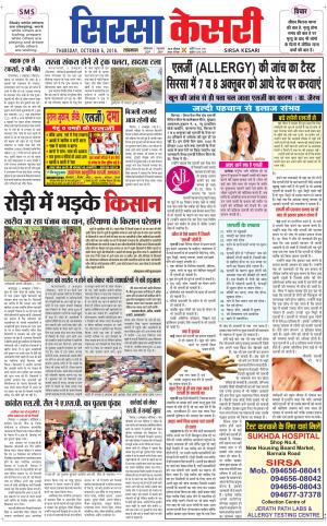  Haryana Sirsa kesari