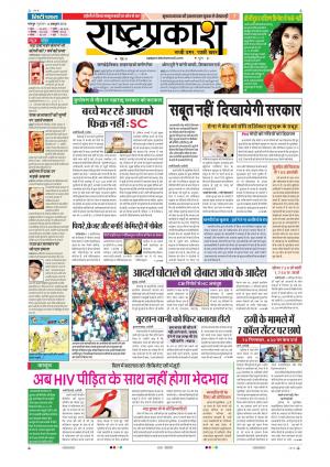 06th Oct Rashtraprakash