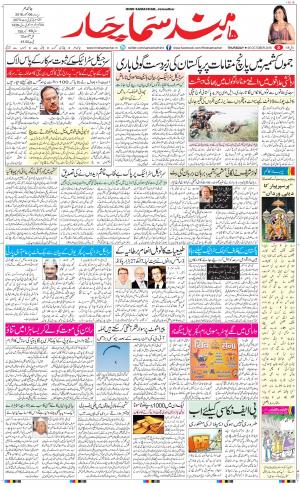 The Daily Hindsamachar Jalandhar