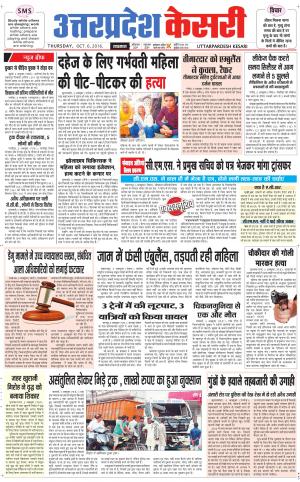  Uttar Pradesh kesari