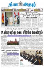 Dinaethal - Kancheepuram