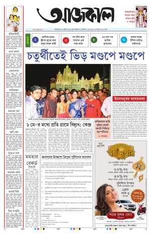 Aajkaal Agartala
