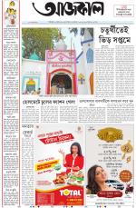 Aajkaal Kolkata