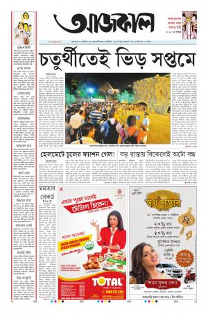 Aajkaal Kolkata