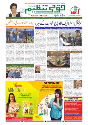 Qaumi Tanzeem Ranchi