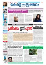 Keralabhooshanam (Thiruvalla Edition)