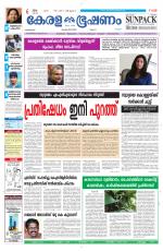 Keralabhooshanam (Malabar Edition)