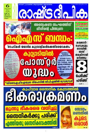 Rashtradeepika Kozhikode 06-10-2016