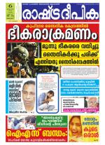 Rashtradeepika Kottayam