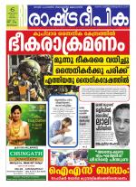 Rashtradeepika Trivandrum