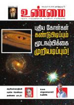 உண்மை-Unmai