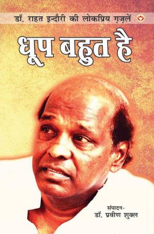 Dhoop Bahut Ha : धूप बहुत है