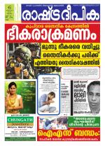 Rashtradeepika Kollam