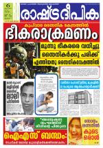 Rashtradeepika Thrissur