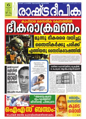 Rashtradeepika Alappuzha 06-10-2016