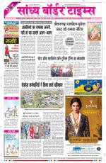 Sandhya Border Times, Sri Ganganagar
