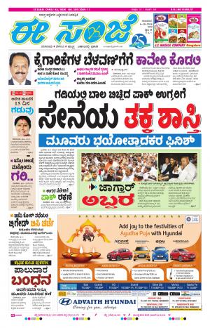 eESANJE-Bangalore (06-10-2016)