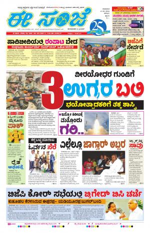 eESANJE-Belagam (06-10-2016)