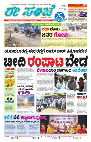 eESANJE : Hubli -Dharwad (06-10-2016)