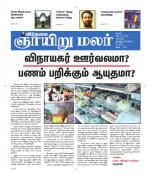 ஞாயிறு மலர் -Sunday Malar
