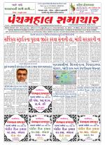 Panchmahal Samachar
