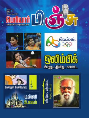 Periyar Pinju Sep 2016