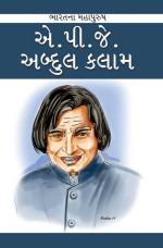 A. P. J. Abdul Kalam: એ.પી.જે. અબ્દુલકલામ