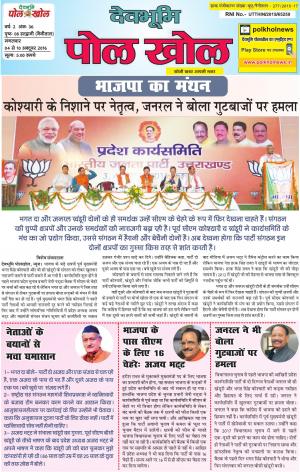 Devbhumi Polkhol, Year-2, Issue-36